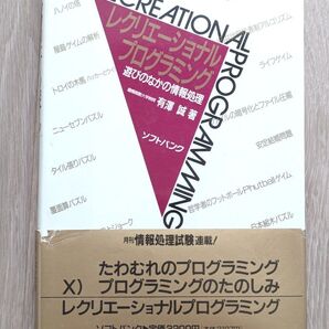レクリエーショナルプログラミング