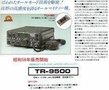 TR-9500【KENWOOD】430MHz(オールモード)10Wトランシーバー　現状渡し品_画像2