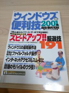 ウィンドウズの便利技2001