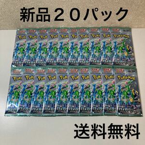 スカーレット＆バイオレット 拡張パック サイバージャッジ