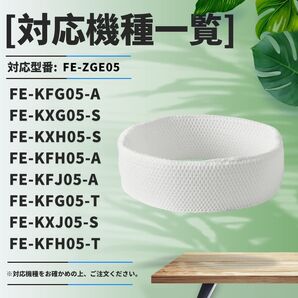 FE-ZGE05 フィルター 加湿器用 加湿機 1枚 交換用 空気清浄機 空気清浄機フィルター 交換フィルター