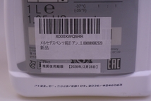 ベンツ 純正 アンチフリーズ ロングライフ クーラント 冷却水 000989082520_画像3