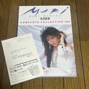 浜田麻里 バンドスコア 楽譜 タブ譜 スコア Mari Hamada Complete Collection 全曲集 Vol.3 