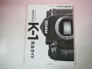 66939■リコーイメージング　PENTAX　K-1　　完全ガイド　デジタルカメラマガジン　特別編集