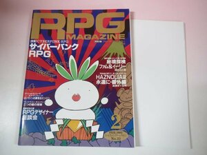 66960■RPG MAGAZINE ロールプレイングゲーム マガジン 1992年2月号 No.22　ポスター付