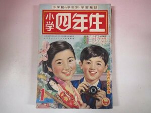 67019■小学四年生　1958　1月号　藤井千秋