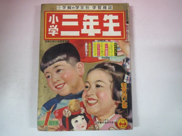Yahoo!オークション - 【昭和レトロ】小学三年生 1988年4月号