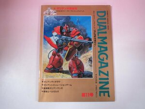 67129■DUALMAGAZINE デュアルマガジン　第11号　ガリアン　