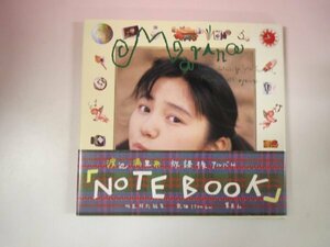 67179■渡辺満里奈　NOTE BOOK　放課後アルバム写真集