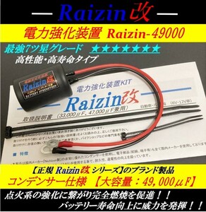 ホットイナズマよりパワー_燃費アップ_バッテリー強化！Raizin改 燃費向上！エルグランド ライダー/E50/E51/E52/前期/後期/セレナ/C26/C27