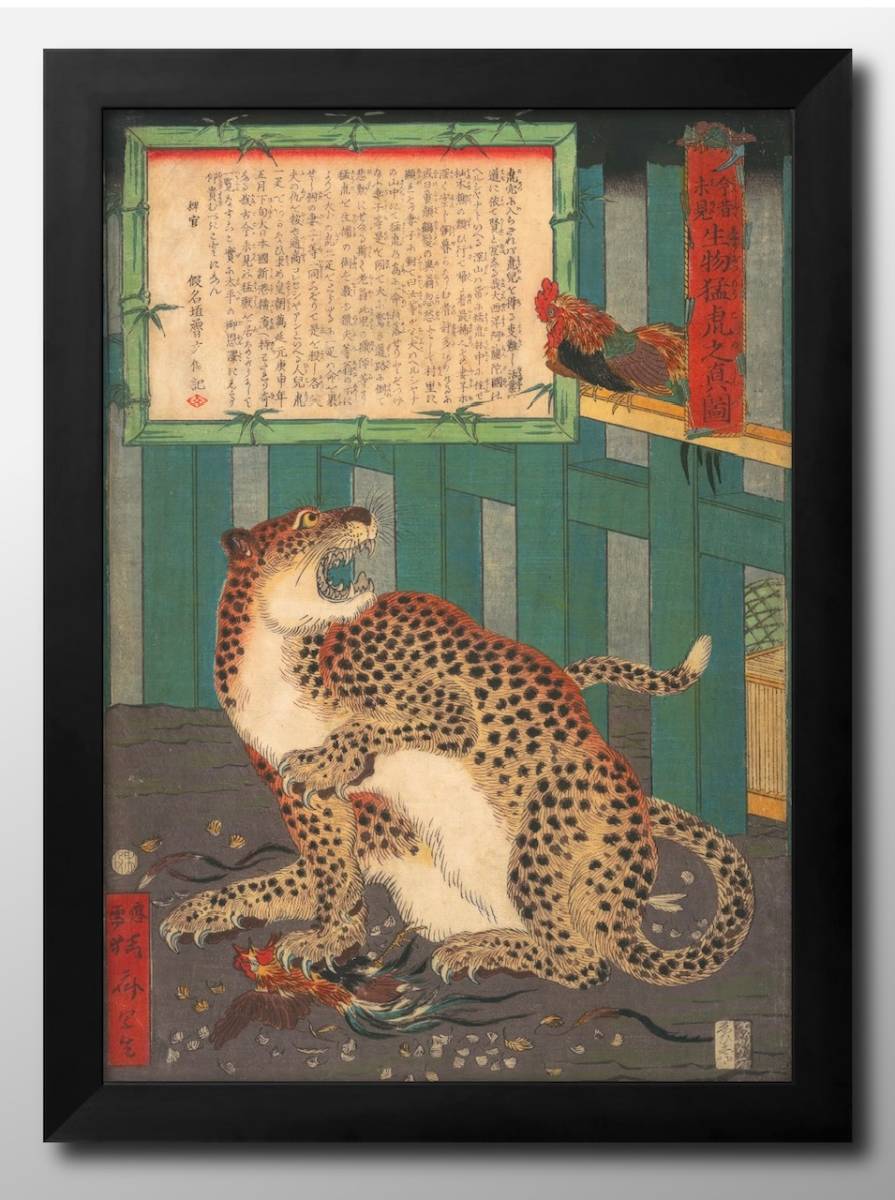 10838■¡¡Envío gratis!! Póster artístico pintura tamaño A3 Kawanabe Kyosai, Una imagen real de un tigre feroz, Una criatura nunca vista antes ilustración papel nórdico mate, Alojamiento, interior, otros