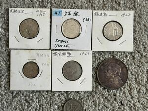 中華民国　福建　コイン古銭 