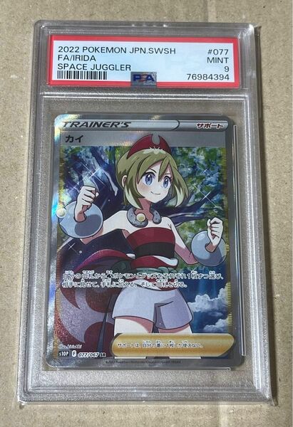 ポケモンカード カイ SR PSA9 ポケカ Pokmon トレーナー サポート PSA鑑定品