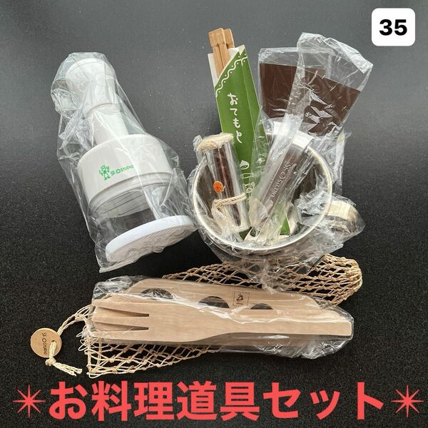 【新品・未使用】SF STUDIO お料理道具セット　お好み焼きセット・野菜チョッパー・パスタメジャー他 デラックス 調理器具