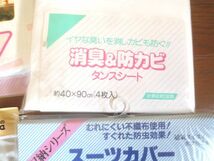 ◆未使用 防虫シート スーツカバー まとめて 14点◆ムシアウトHi/ムシシャット/消臭 防カビ/たんす 押し入れ 通期スイスイ ホコリはカット_画像3