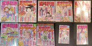  lady's comics 15. love . monogatari 2022 year ~2023 year 10 pcs. 