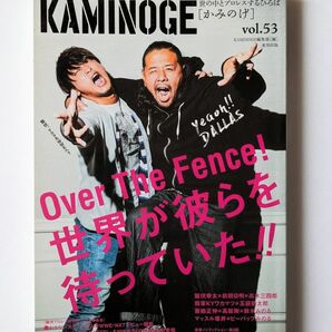 ＫＡＭＩＮＯＧＥ　世の中とプロレスするひろば　ｖｏｌ．５３ ＫＡＭＩＮＯＧＥ編集部／編