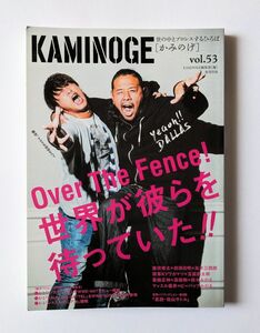 ＫＡＭＩＮＯＧＥ　世の中とプロレスするひろば　ｖｏｌ．５３ ＫＡＭＩＮＯＧＥ編集部／編