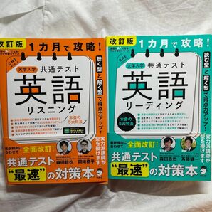 改訂版 大学入学共通テスト アルク学参シリーズ 斉藤健一 森田鉄也　リスニング　リーディング