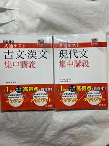 集中講義 旺文社 大学入学共通テスト 古本　古文漢文　現代文セット　集中講義