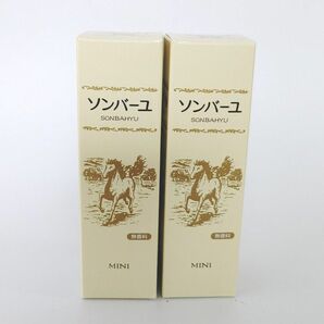 スキンケアソンバーユ馬油無香料ミニ30ml