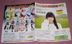 ★☆FROM GAMERS フロムゲーマーズ 221号 2016年1月20日号 相坂優歌アクティヴレイド飯田里穂