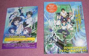 ★☆お試し読み「凪のあすから スターターブック」+ちらし