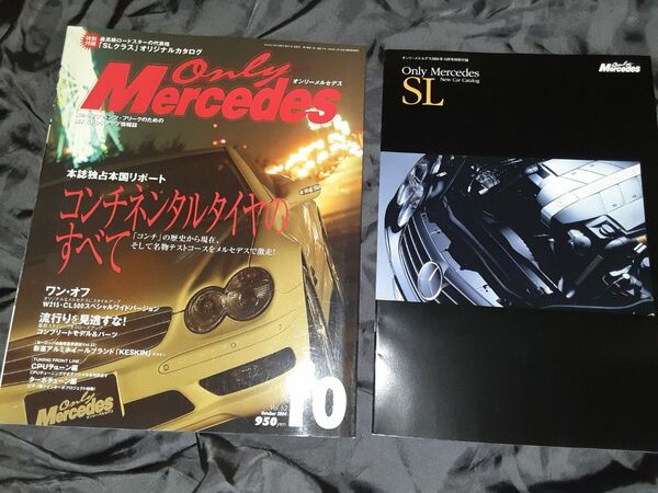 オンリーメルセデス Only Mercedes Vol.62
