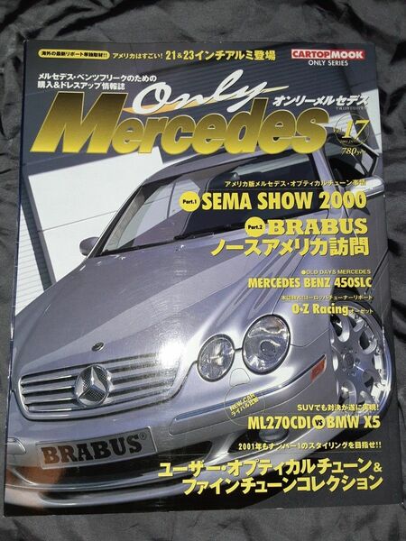 オンリーメルセデス Only Mercedes Vol.17
