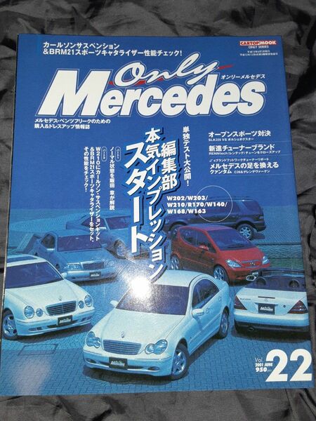 オンリーメルセデス Only Mercedes Vol.22
