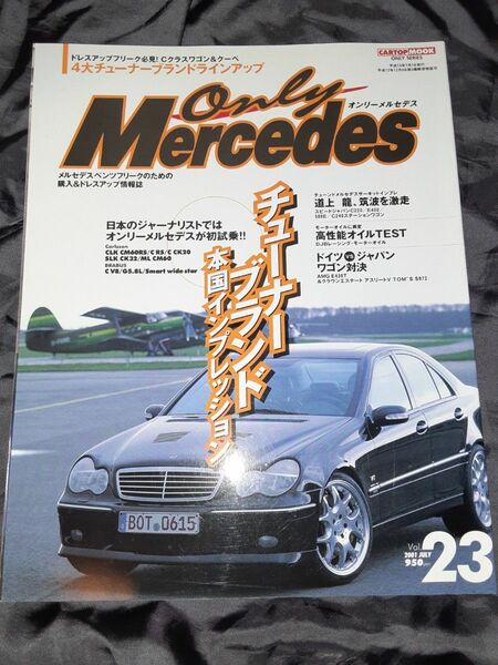 オンリーメルセデス Only Mercedes Vol.23