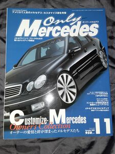 オンリーメルセデス Only Mercedes Vol.63