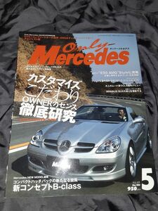 オンリーメルセデス Only Mercedes Vol.69