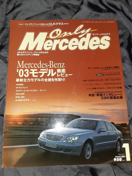 オンリーメルセデス Only Mercedes Vol.41