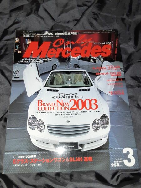 オンリーメルセデス Only Mercedes Vol.43