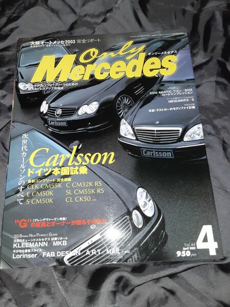 オンリーメルセデス Only Mercedes Vol.44