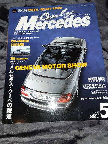 オンリーメルセデス Only Mercedes Vol.45