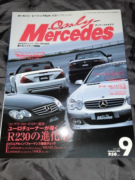 オンリーメルセデス Only Mercedes Vol.49