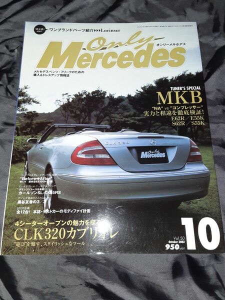 オンリーメルセデス Only Mercedes Vol.50