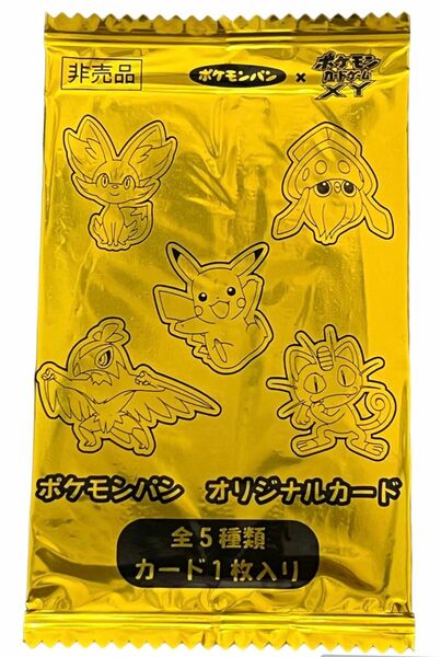 ポケモンパン×ポケモンカードゲームXY オリジナルカード 非売品 未開封 第一パン プロモカード