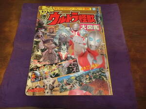 パノラマ版・ウルトラ怪獣大図鑑、1994年初版