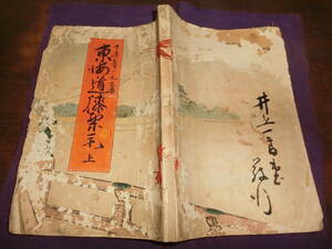  дорога средний колени каштан шерсть, сверху [ дерево версия ..*.. ввод ] Meiji 4 10 год первая версия 