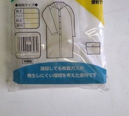 【未使用】携帯用 レインコート L(175-185cm)