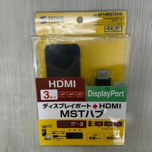 サンワサプライ DisplayPort MSTハブ(DPver1.4) 3ポートHDMI