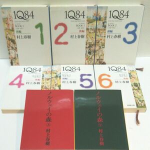 １Ｑ８４　ａ　ｎｏｖｅｌ　ＢＯＯＫ１～3 前編 後編 全６冊 村上春樹／著 ノルウェイの森 上・下 村上春樹/著