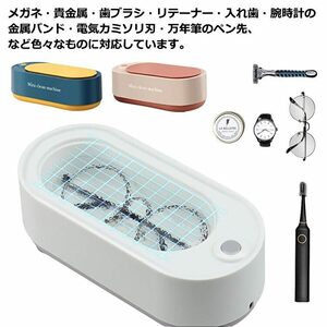  including carriage! price decline / unused / anonymity delivery / ultrasound washing vessel 45000Hz rechargeable small size clean bacteria elimination glasses clock ring artificial tooth precious metal jewelry other white 