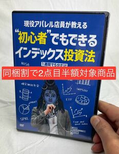 【同梱割で2点目半額対象商品】【新品未開封】初心者でもできるインデックス投資法