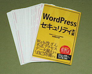 裁断済　Wordpressセキュリティ大全