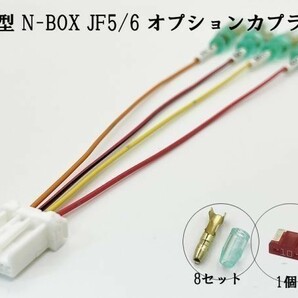 YO-509-A 【① N-BOX JF5 JF6 オプションカプラー A】 彡ETCなどの電源取り出しに彡 N-BOX キット 検索用) カスタム DIY リバースの画像3