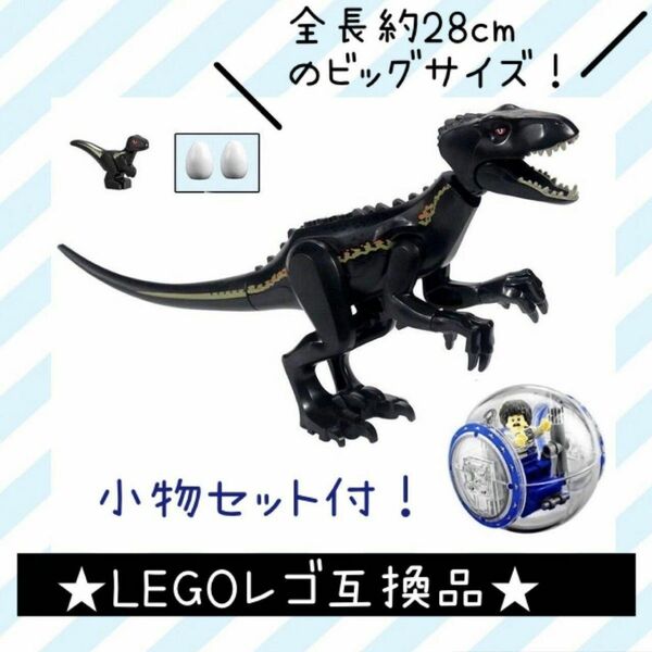 LEGO レゴ 互換品★恐竜 インドラプトル ジャイロスフィア付き